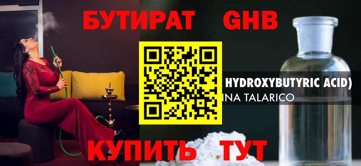 Бутират бутандиол  БУТИРАТ  Чернушка  Вход с VPN 