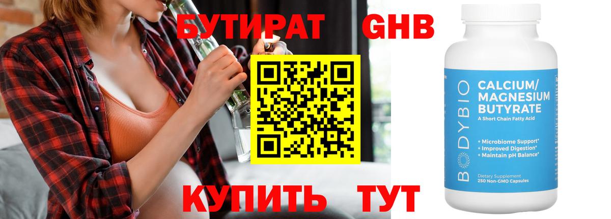 Бутират вода Чернушка