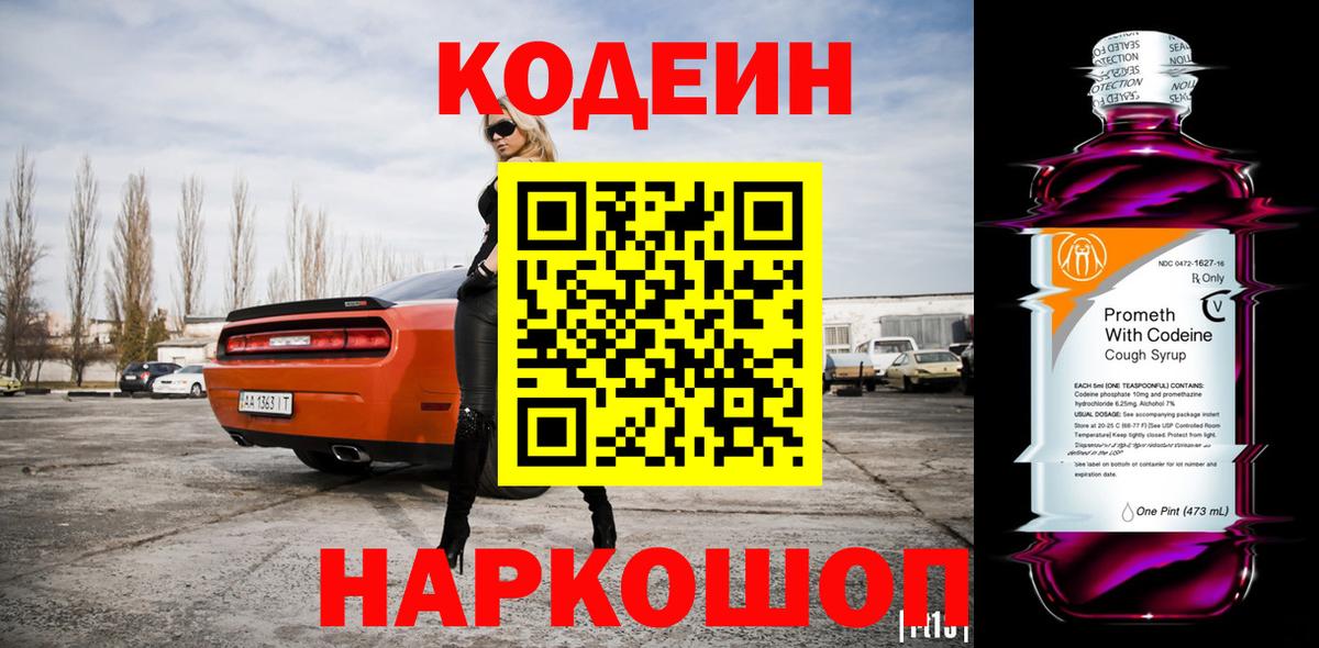 Кодеиновый сироп Lean напиток Lean (лин)  Codein напиток Lean (лин)  Вход с VPN  Чернушка 