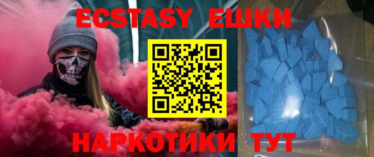 Ecstasy таблы  ЭКСТАЗИ 250 мг  Вход с VPN  Чернушка 