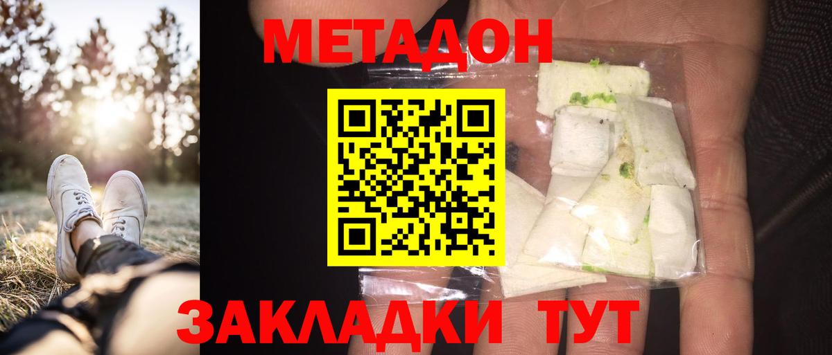 МЕТАДОН белоснежный  Вход с VPN  Чернушка 